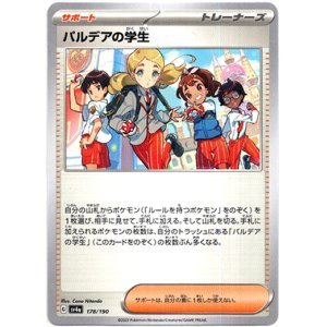 画像: パルデアの学生