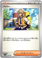 画像: ペパー