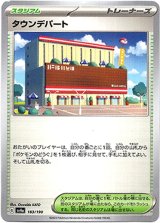 画像: 【ミラー】タウンデパート