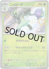 画像: ※傷有り品（返品交換対象外）【S】ニャローテ
