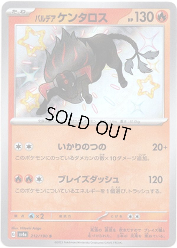 画像1: ※傷有り品（返品交換対象外）【S】パルデア ケンタロス
