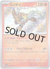 画像: 【S】エンテイ