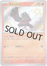 画像: ※傷有り品（返品交換対象外）【S】オドリドリ