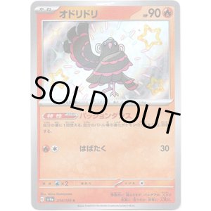 画像: ※傷有り品（返品交換対象外）【S】オドリドリ