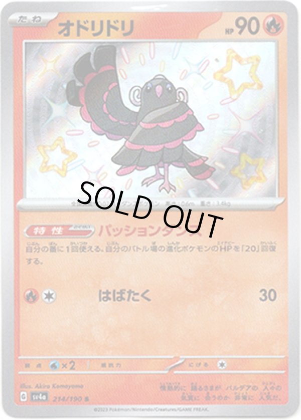 画像1: ※傷有り品（返品交換対象外）【S】オドリドリ