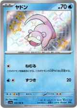 画像: 【S】ヤドン