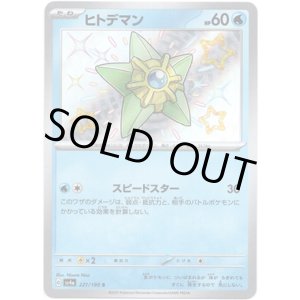 画像: ※傷有り品（返品交換対象外）【S】ヒトデマン