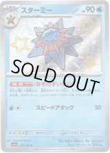 画像: ※傷有り品（返品交換対象外）【S】スターミー