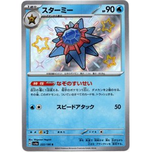 画像: ※傷有り品（返品交換対象外）【S】スターミー