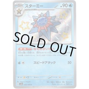 画像: ※傷有り品（返品交換対象外）【S】スターミー