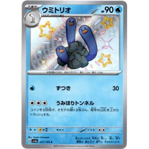 画像: ※傷有り品（返品交換対象外）【S】ウミトリオ
