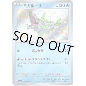 画像: ※傷有り品（返品交換対象外）【S】ミガルーサ
