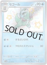 画像: ※傷有り品（返品交換対象外）【S】セゴール