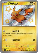 画像: ※傷有り品（返品交換対象外）【S】ピカチュウ
