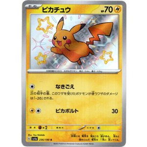 画像: ※傷有り品(返品交換対象外)【S】ピカチュウ