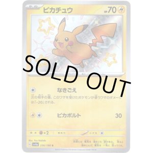 画像: ※傷有り品（返品交換対象外）【S】ピカチュウ