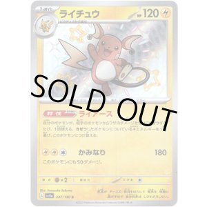 画像: ※傷有り品（返品交換対象外）【S】ライチュウ
