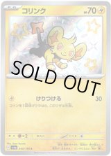 画像: ※傷有り品（返品交換対象外）【S】コリンク