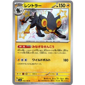 画像: ※傷有り品（返品交換対象外）【S】レントラー