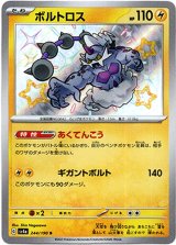 画像: 【S】ボルトロス