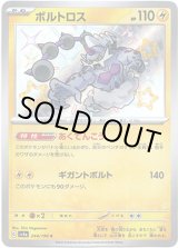 画像: ※傷有り品（返品交換対象外）【S】ボルトロス