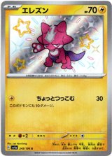 画像: 【S】エレズン