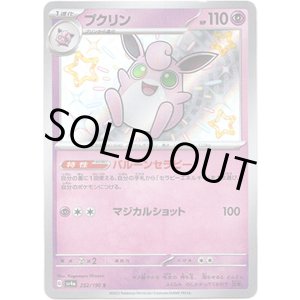 画像: ※傷有り品（返品交換対象外）【S】プクリン