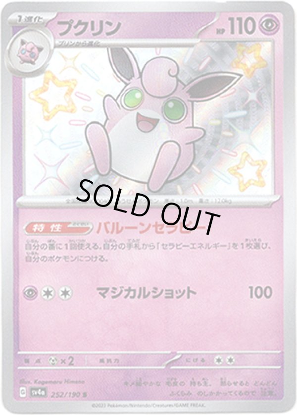 画像1: ※傷有り品（返品交換対象外）【S】プクリン