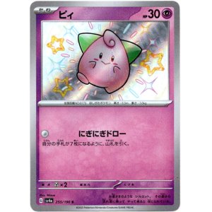 画像: ※傷有り品（返品交換対象外）【S】ピィ