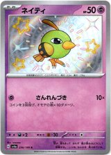 画像: 【S】ネイティ