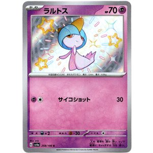画像: ※傷有り品（返品交換対象外）【S】ラルトス