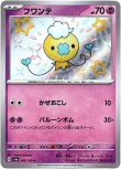 画像1: ※傷有り品（返品交換対象外）【S】フワンテ