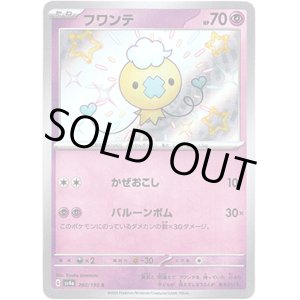 画像: ※傷有り品（返品交換対象外）【S】フワンテ