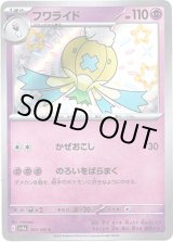 画像: ※傷有り品（返品交換対象外）【S】フワライド