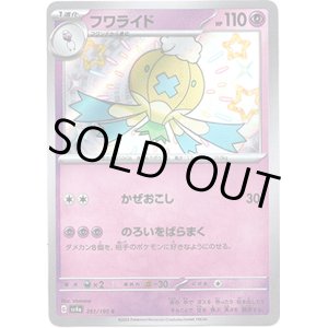 画像: ※傷有り品（返品交換対象外）【S】フワライド