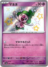 画像: 【S】マネネ
