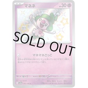 画像: ※傷有り品（返品交換対象外）【S】マネネ
