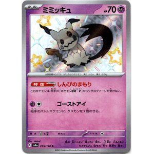 画像: ※傷有り品（返品交換対象外）【S】ミミッキュ