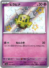 画像: 【S】ヒラヒナ
