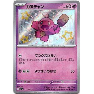画像: ※傷有り品（返品交換対象外）【S】カヌチャン