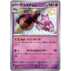 画像: ※傷有り品（返品交換対象外）【S】デカヌチャン