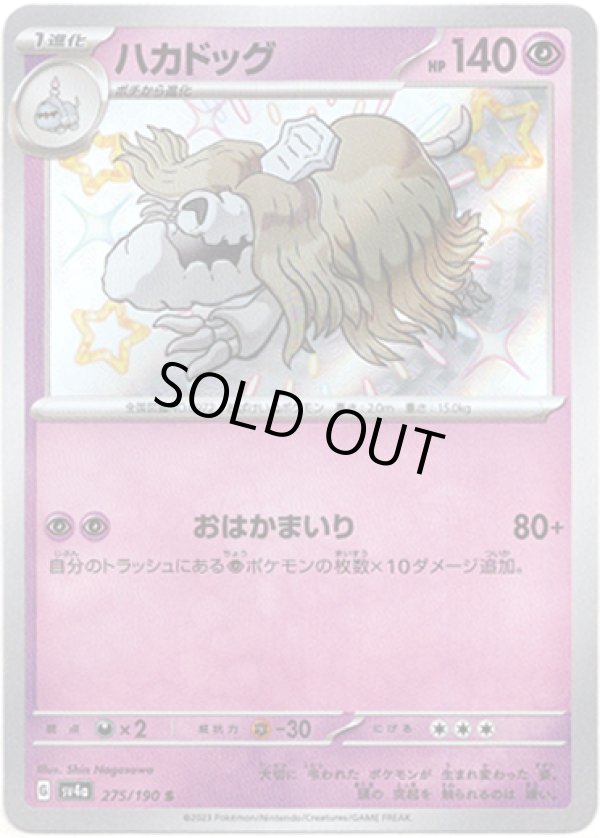 画像1: ※傷有り品（返品交換対象外）【S】ハカドッグ