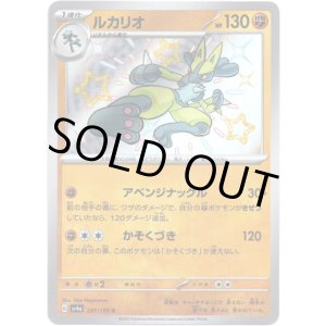 画像: ※傷有り品（返品交換対象外）【S】ルカリオ