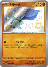 画像: 【S】キラーメ