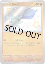 画像: ※傷有り品（返品交換対象外）【S】キラーメ