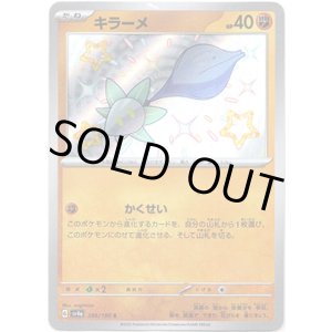 画像: ※傷有り品（返品交換対象外）【S】キラーメ