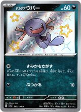 画像: 【S】パルデア ウパー