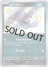 画像: 【S】パルデア ウパー