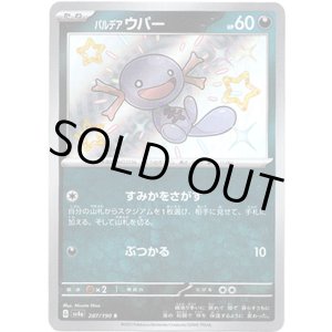 画像: 【S】パルデア ウパー