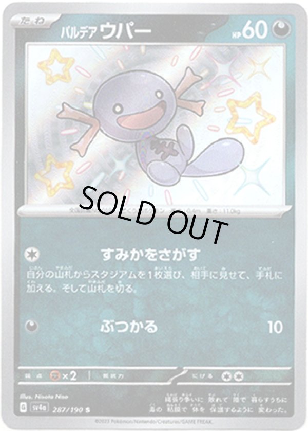 画像1: 【S】パルデア ウパー